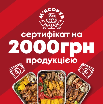 Gift certificate for 2000 hryvnias