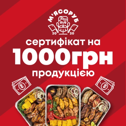 Gift certificate for 1000 hryvnias