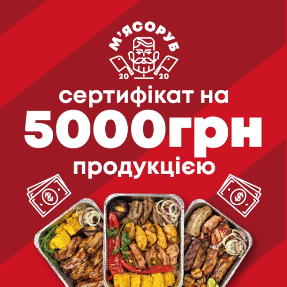 Сертифікат на 5000 грн