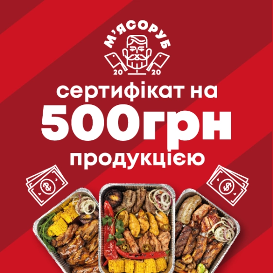 Gift certificate for 500 hryvnias